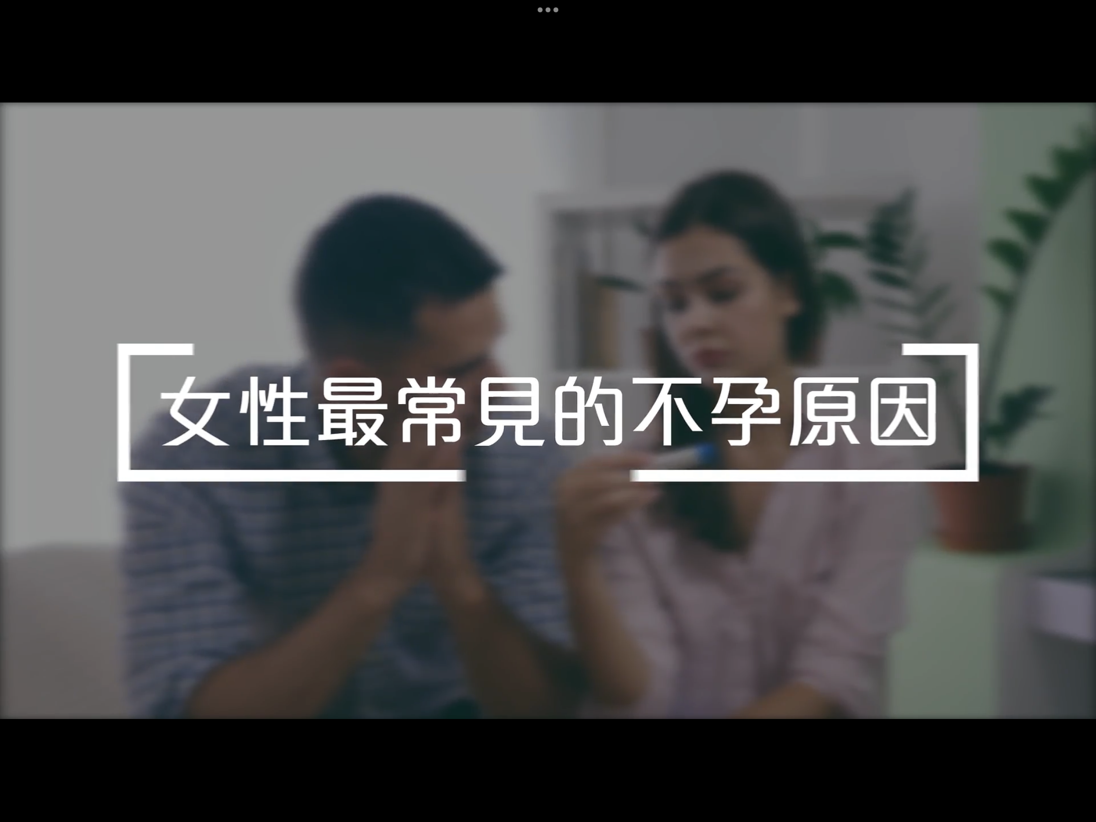 【不孕調理】女士常見不孕原因｜中醫解答男女不孕之源