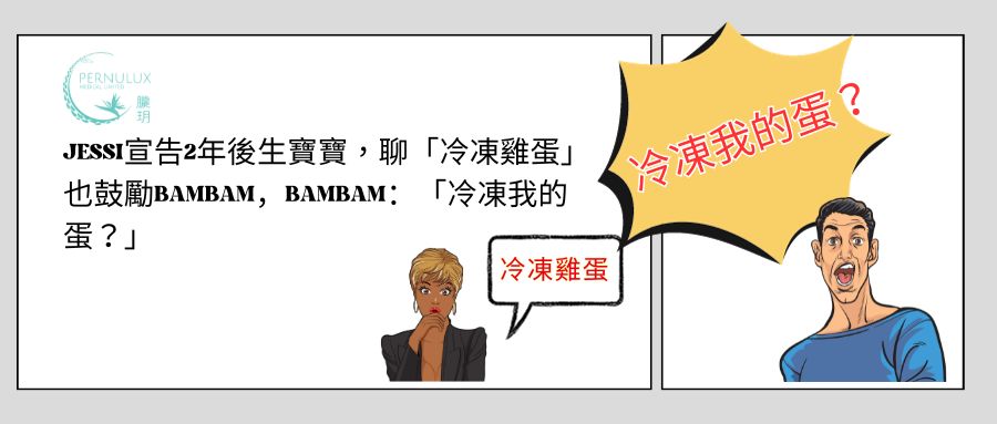 Jessi宣告2年後生寶寶，聊「冷凍雞蛋」也鼓勵BamBam，BamBam：「冷凍我的蛋？」