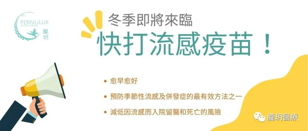 冬季即將來臨，超哥喊你打流感疫苗！