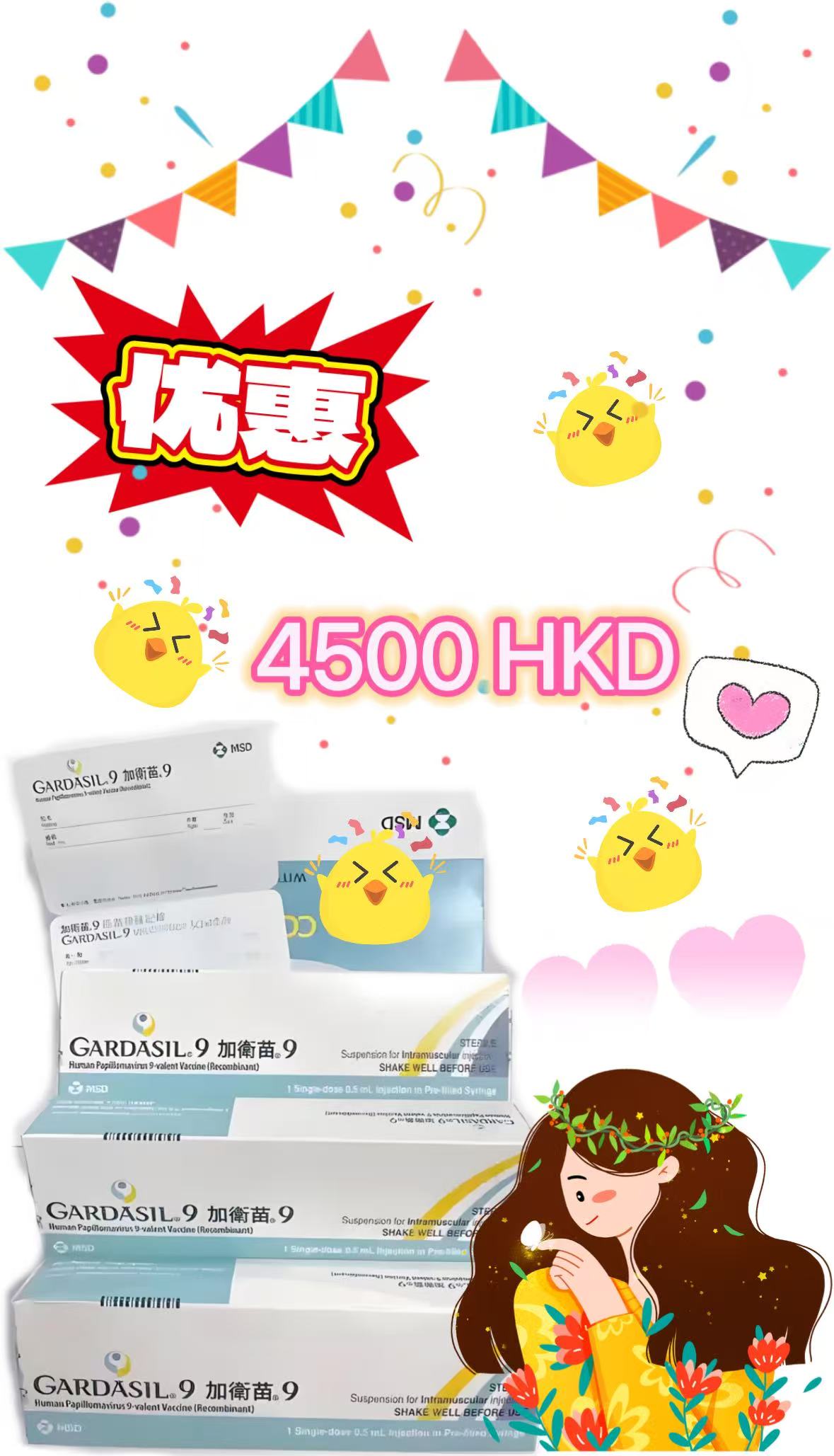 走，五一來香港打九價hpv疫苗去~